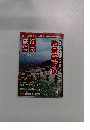 旅行 読売　2011年4月号