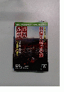 旅行 読売　2007年6月号