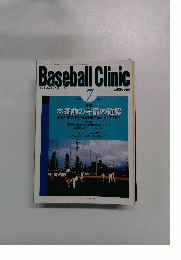 BASEBALL　CLINIC　2002年7月号