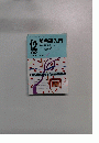 英会話入門　1999年2月号