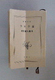草原の記