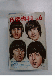 音楽専科 1974年6月号
