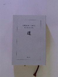 JOSEMARIA　ESCRIVA　DE　BALAGUER　道