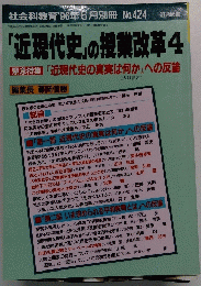 社会科教育'96年6月別冊 No.424 明治図書 1996年6月号