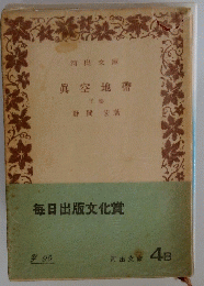 真空地帯 下