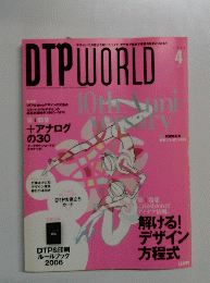 DTP　WORLD　２００６年4月号