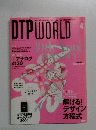 DTP　WORLD　２００６年4月号