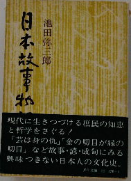 日本故事物語