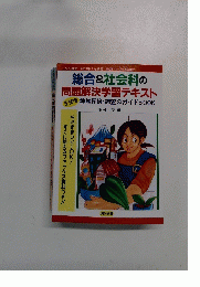 社会科教育 2001年5月別冊 No.20 2001年5月号