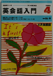 NHKラジオ　 英会話入門　2001年４月号