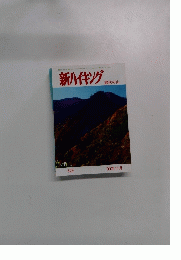 新ハイキング　錦秋の山　'99年11月