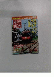 旅行 読売　2007年3月号