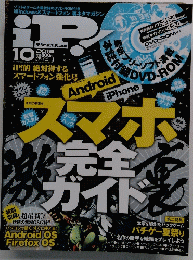 iP!　2012年10月号