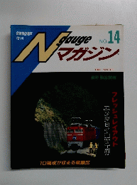 Ngaugeマガジン　No.14　1991年冬号
