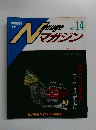 Ngaugeマガジン　No.14　1991年冬号