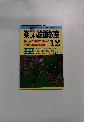 「授業研究21」 1999年4月号　No.497