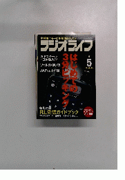 ラジオライフ　２００２年5月号