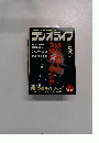 ラジオライフ　２００２年5月号