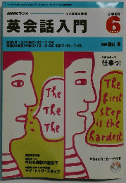 NHKラジオ英会話入門　２００１年6月号