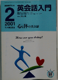 NHKラジオ　2001年2月号　英会話入門
