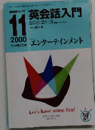 NHKラジオ　英会話入門　２０００年11月号