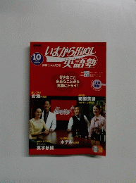 いまから出直し英語塾　２００５年10月号