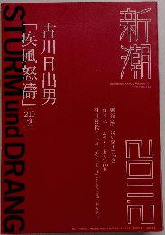 新潮　2011年２月号