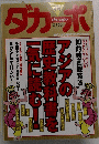 ダカーポ　2001年9/5号　No.475