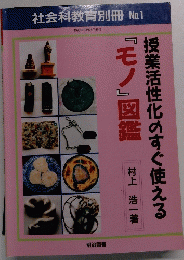 社会科教育別冊 No.1