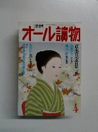 オール讀物　4