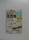 NHKラジオシニアのためのものしり英語塾　２００５年4月号