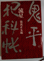 流星