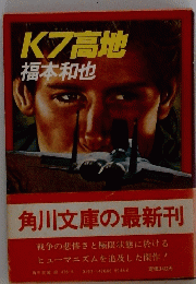 K7高地