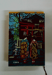 京の花街