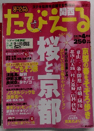 まっぷる　たびえーる　２００７年4月号