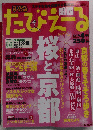 まっぷる　たびえーる　２００７年4月号