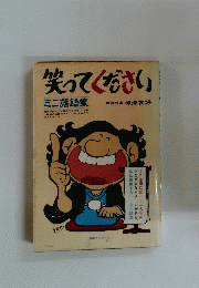 笑ってください