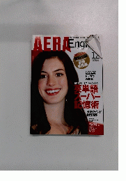 AERA English 2006年12月号
