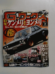 G・ワークス  2012年12月号