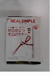 リアルシンプル　2008年5月号　No.30