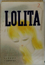 LOLITA　2