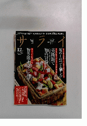 サライ　12月号