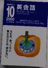 NHKラジオ 2000年10月号　