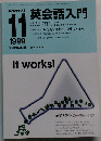 NHKラジオ英会話入門　1999年11月号
