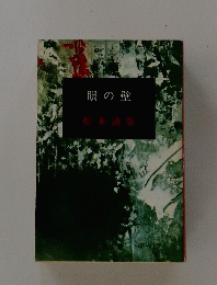 眼の壁