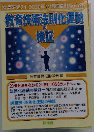 授業研究21 2000年12月号　No.525