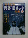 青春18きっぷ冬