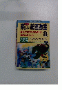 楽しい絵画教室 8　No.472　1997年11月号