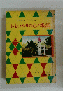 小学生ノンフィクション8　おもいやりの心の物語