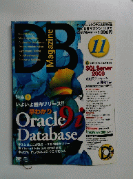 月刊DBマガジン　2001年11月号